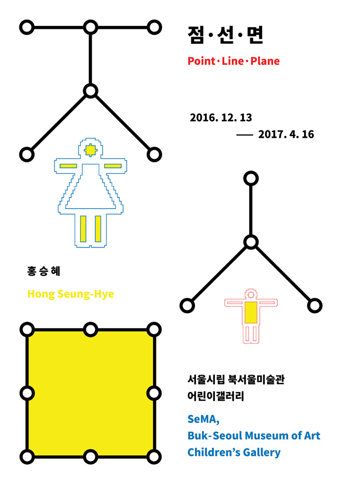 (사진 제공: 서울시립 북서울미술관)