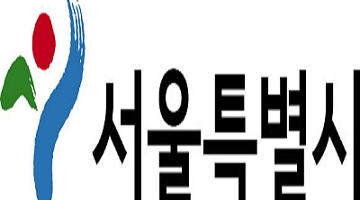 서울시, 공익단체와 기업에 무료광고 지원