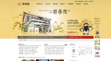 국학원