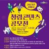 김해시 청렴콘텐츠(청렴송,청렴캐릭터) 공모전