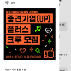 [한국중견기업연합회] 2기 중견기업 홍보 서포터즈 ‘중견기업(UP) 플러스 크루’ 모집