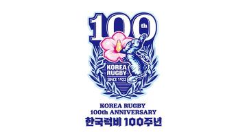 대한럭비협회, 한국 럭비 도입 100주년 기념 엠블럼 공개