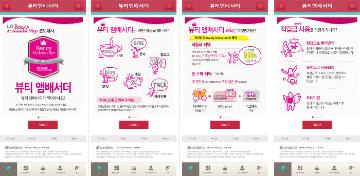 LG 뷰티 앰배서더 샵_하이브리드APP