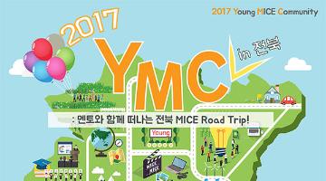 2017 Young MICE Community in 전북