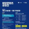 2025 해양콘텐츠공모전｜포스터·굿즈 디자인 및 기획 (~5/19)
