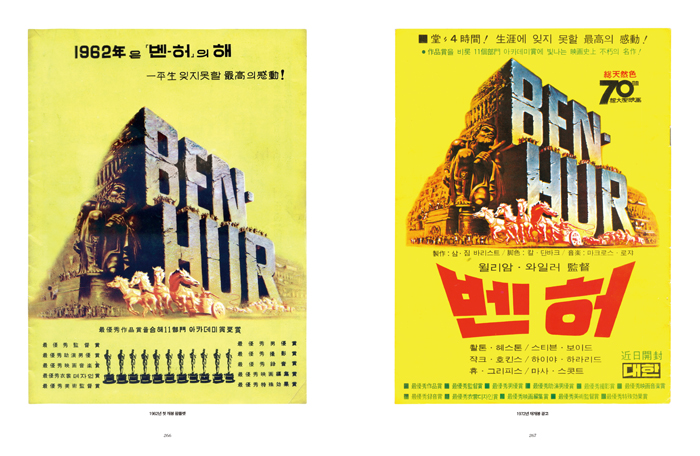 1950~60년대의 영화 포스터와 함께 진귀한 영화 관련 자료들을 볼 수 있다.(사진제공: 프로파간다)