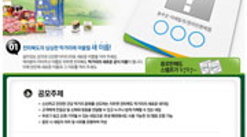 G마켓과 전라북도가 함께하는 먹거리 네이밍 공모전