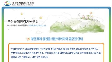 창조경제 실천을 위한 아이디어 공모전