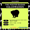부산일러스트레이션페어V.6 포스터 공모전 [THE POSTER BUSAN 2025]