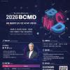 「2026 블록체인 밋업데이(BCMD)」 4회차 교육생 모집