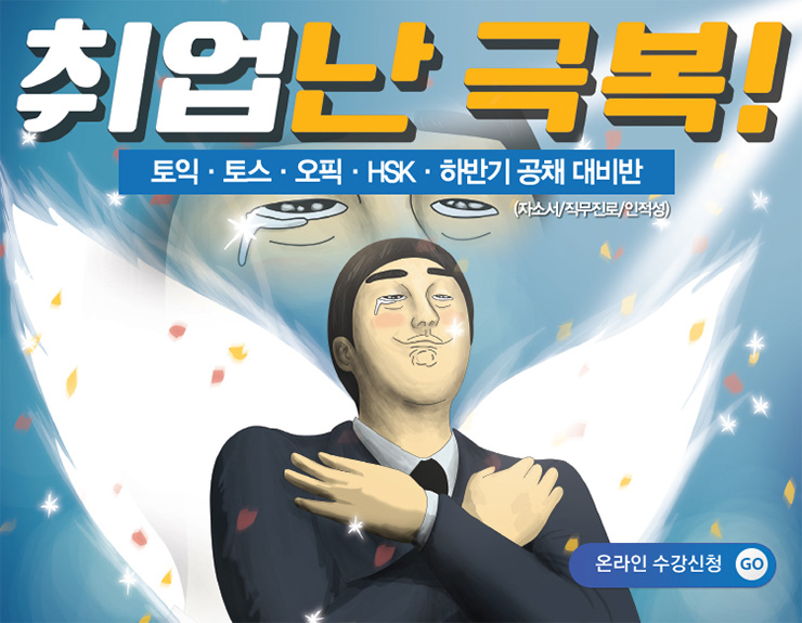 파고다어학원 일러스트