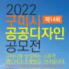 2022 구미시 공공디자인 공모전