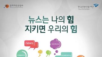 2013 뉴스저작권보호 광고·표어 공모전