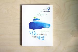 현대자동차 공모사업 수기집