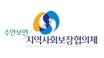 충북 충주시 수안보면 지역사회보장협의체, 자체 로고 제작 