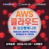 [국비지원] AWS 클라우드 인프라 구축 네트워크 실무 중심 엔지니어 양성 교육