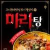 [숏폼 영상 공모전] 우리동네 마라탕 맛집을 찾아라!