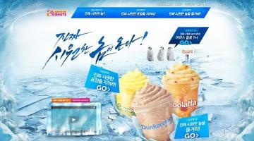 던킨도너츠 진짜 시원한