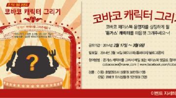 돈가스 대표 브랜드, 코바코 캐릭터 그리기