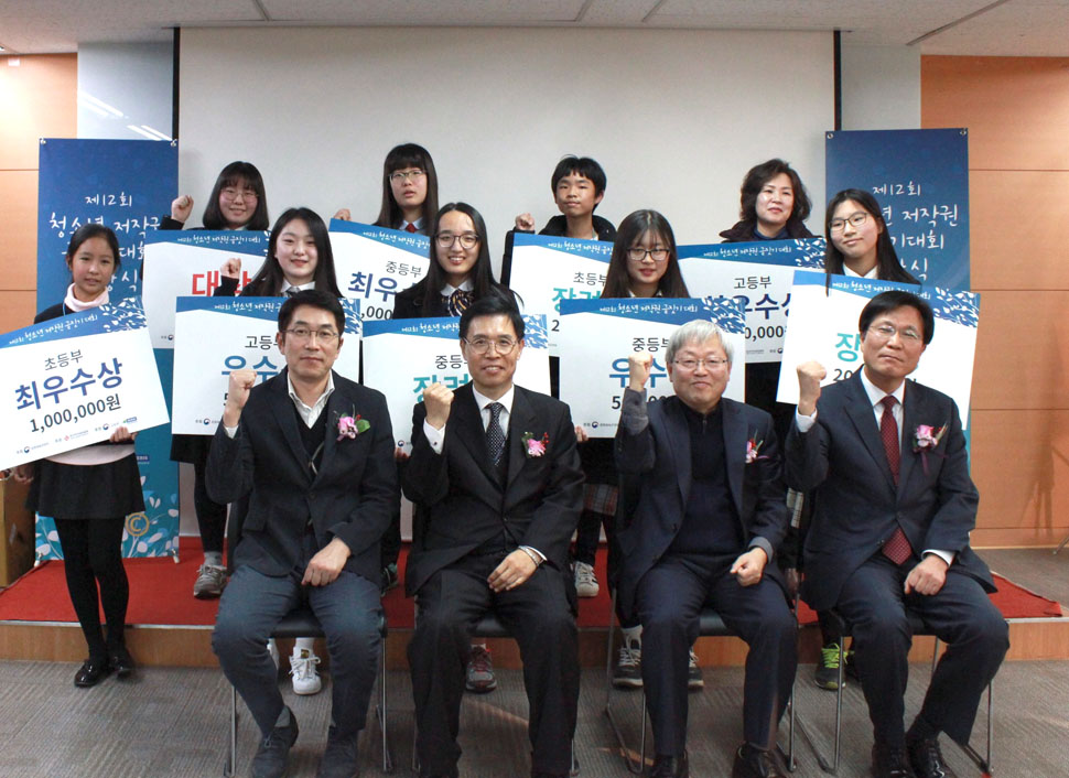 ‘제12회 전국 청소년 저작권 글짓기 대회’ 시상식이 11월 25일 개최됐다.