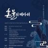 (마감4/28)제6회 혼불문학상 수상작 감상문 공모전 <혼불의 메아리> 