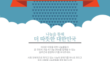 나눔국민운동 슬로건공모