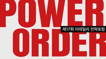 제17회 이데일리 전략포럼(ESF2026)