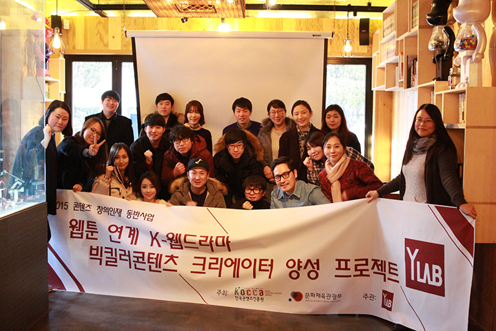 와이랩 콘텐츠 창의인재 동반사업 해단식(사진제공: 와이랩)