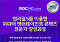 [MBC] 디지털 선도기업 ACADEMY 교육생 모집 (~08/25) 전액 무료!!