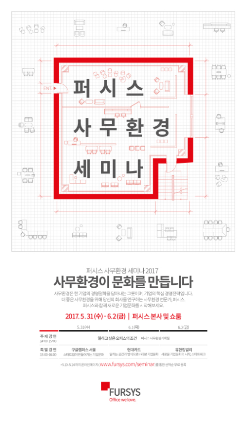 퍼시스가 5월 31일부터 6월 2일까지 총 3일간 서울 오금동에 위치한 퍼시스 본사 및 쇼룸에서 퍼시스 사무환경 세미나 2017을 개최한다.(사진제공: 퍼시스)