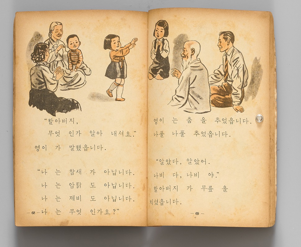 대한문교서적주식회사에서 발행한 국정교과서 <국어> (사진제공: 국립한글박물관)