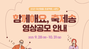 2021 우선멈춤 프로젝트 시즌2 