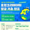 로컬크리에이터 발굴 기초 캠프 참여자 모집 