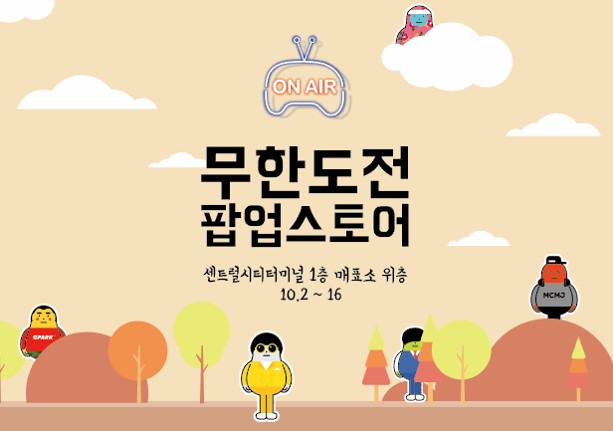 스위트스팟이 무한도전과 함께 10월 2일부터 16일까지 강남 고속터미널역 센트럴시티터미널 1층 매표소 위층에서 팝업스토어를 진행한다. (사진제공: 스위트스팟)