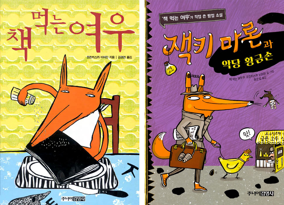 프란치스카 비어만의 책, 〈책 먹는 여우〉와 〈잭키 마론과 악당 황금손〉.