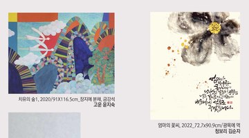 '다섯 글, 그림 하나'展