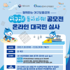 어구야! 돌아와줘! 공모전 온라인 대국민 심사