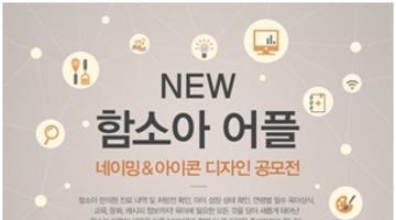[함소아한의원] 브랜드 신규 어플 네이밍 및 디자인 공모전