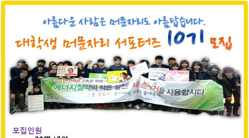[화장실문화시민연대] 대학생 머문자리 서포터즈 모집