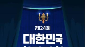 제24회 대한민국창작만화공모전 참가자 모집