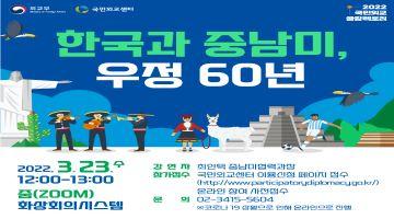 2022 국민외교 공감팩토리(3.23) 참가자 모집