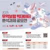 2025 무역보험 빅데이터 분석과제 공모전
