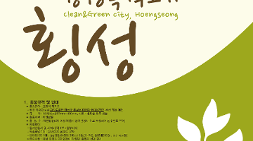 횡성군 통합홍보디자인 공모전