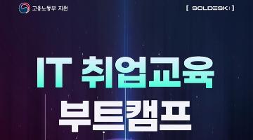 IT 인프라 취업준비는? 네트워크부터 클라우드까지 엔지니어 취업 교육으로 끝내자