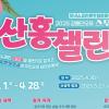 2025 강릉단오제 영산홍 챌린지 (총 상금 2000만 원)
