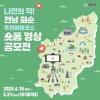 나만의 픽! 전남화순 추천여행 코스 숏폼 영상 공모전