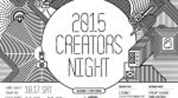 2015 CREATORS NIGHT 참여 크리에이터 모집!