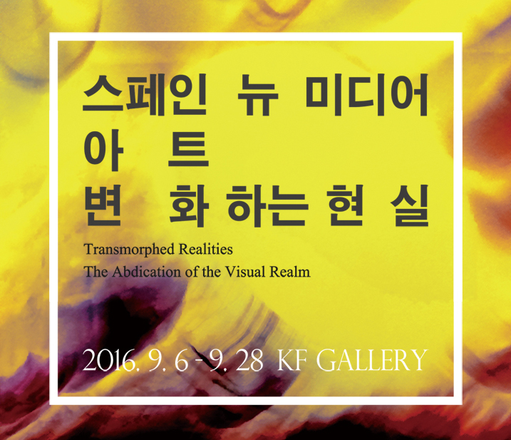 스페인 뉴 미디어 아트가 전시되는 〈스페인 뉴 미디어 아트전 – 변화하는 현실〉이 개최된다. (사진제공: 한국국제교류재단)