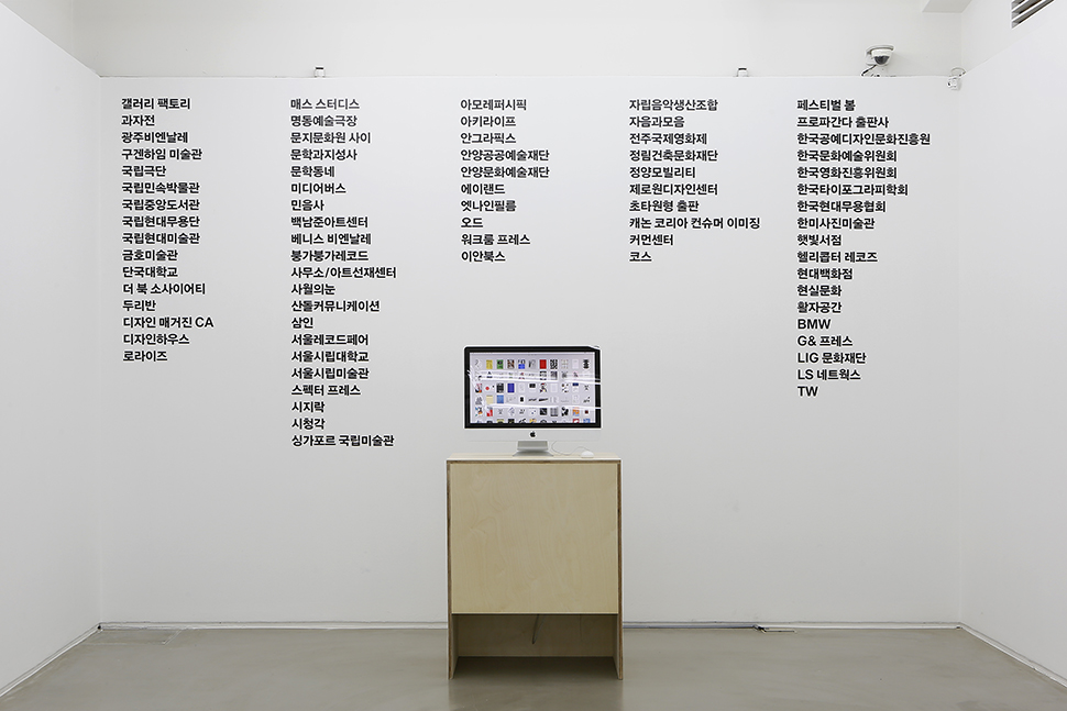 김형진·최성민, <그래픽 디자인, 2005~2015, 서울: 101개 지표>, 웹사이트, 설치 크기 가변적, 2016