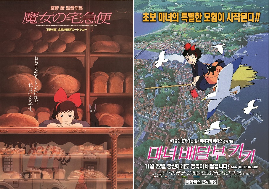 두 가지 버전으로 제작된 〈마녀배달부 키키〉의 포스터 ⓒ1989 EikoKadono - Studio Ghibli -N